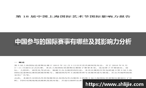 中国参与的国际赛事有哪些及其影响力分析