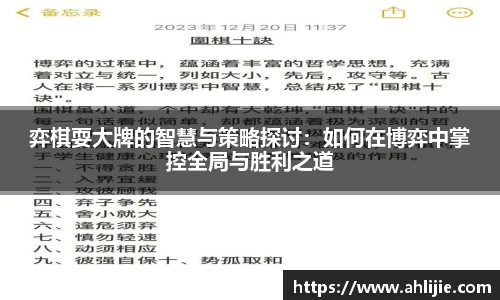 弈棋耍大牌的智慧与策略探讨：如何在博弈中掌控全局与胜利之道